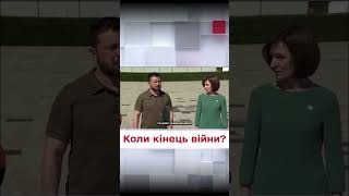 ❓❓ Коли і чим закінчиться війна? Зеленський розставив крапки над \