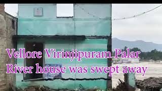 வேலூர் விரிஞ்சிபுரம் பாலாற்றில் அடித்து செல்லப்பட்ட வீடு Virinjipuram River house swept away 2021NOV