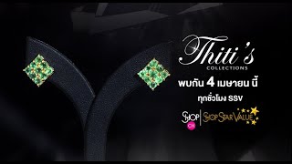 SSV สินค้าราคาพิเศษประจำวันที่ 4 เม.ย.64 Thiti's Collections ต่างหูเงิน ประดับมรกต