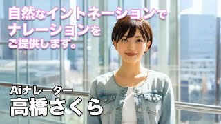 Ai声優さんがあなたのCMナレーションに使えます【web集客マスターしょーじceo #しょうチャンネル】