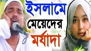 আব্বাস সিদ্দিকী নিউ ওয়াজ ll Abbas Siddiqui new waz ll এরকম ওয়াজ পেতে চ্যানেলটিকে সাবস্ক্রাইব করুন