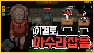 클리너와 백어택커만으로 아수라잡기! 정말 신박한 아수라 잡기인듯 [좀비고등학교 - 노리미트] - 위트