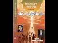 ਇਹ ਰਾਹ ਜਾਂਦੇ 25... ਨੀਂਦ ਨਾ ਵੇਖ਼ੇ ਬਿਸਤਰਾ ... ਲੇਖਿਕਾ... ਡਾ ਮਨਦੀਪ ਕੌਰ ਰਾਏ.. ਆਵਾਜ਼... ਅਵਤਾਰ ਸਿੰਘ ਢਿੱਲੋਂ.