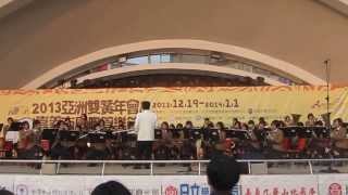 2013嘉義市管樂節 日本日向高中管樂團 Sing Sing Sing