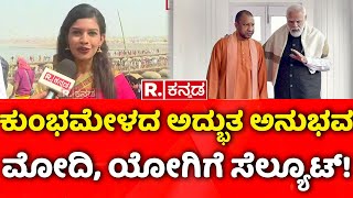 Mumthas Abdul Nelyadka: ಕುಂಭಮೇಳದ ಅದ್ಭುತ ಅನುಭವ, ಮೋದಿ, ಯೋಗಿಗೆ ಸೆಲ್ಯೂಟ್​! | Maha Kumbh 2025 | Mumthas