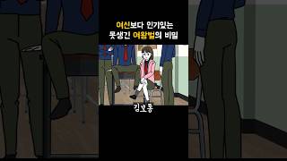 인기투표 1위 남미새 여왕벌의 비밀 [이해하면 무서운 이야기]