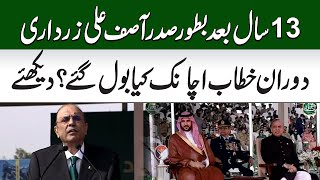 President Asif Ali Zardari Speech at Shakarpariyan Ground | Pakistan Day Parade | SAMAA TV