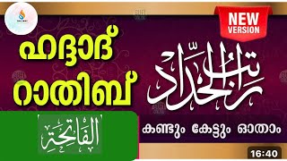 Haddad Ratheeb| ഹദ്ദാദ് റാത്തീബ് |Rathib Al Haddad|راتب الحداد കണ്ടും കേട്ടും ഓതാം|Sufi Online