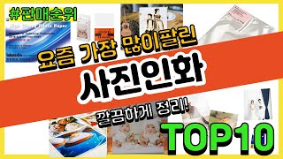 사진인화 추천 판매순위 Top10 || 가격 평점 후기 비교