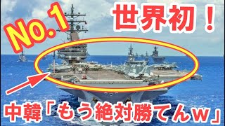 【海外の反応】衝撃‼「日本の技術力は最大の脅威だ！」海上自衛隊の航空母艦建造構想に唖然ｗ「19500トン級」護衛艦「いずも」は無改造でもF-35発着艦と格納が可能！？【俺たちのJAPAN】