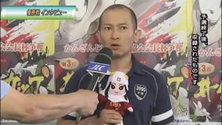 2017年７月17日　かんざんじ温泉観光協会会長杯争奪　いい！直虎プロジェクト第3回井伊直虎カップ