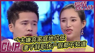 全职妈妈在家焦头烂额  被老公嫌弃在家啥都不干 20190801《爱情保卫战》片段