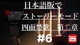 【ストラテジー】＃６ 何千何万の兵士を指揮するタワーディフェンス形式のリアルタイムストラテジー    【Diplomacy is Not an Option 】 ついに日本語対応！