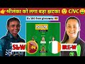 SL-W vs IRE-W Dream11 Team|, SRILANKA WOMENS vs IRELAND WOMENS Dream11| IRE-W VS SL-W F 1ST T20