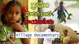 Documentary Film On Rayalaseema Village MaadhigaBanda AP: BVM Siva Shankar | Bvm Mission