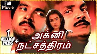 Agni Natchathiram - Full Movie | Prabhu, Karthik, Amala | Mani Ratnam| Ilaiyaraaja | P.C. Sreeram