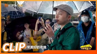 马赛克乐队现场演出遇大雨？演出是否还能顺利进行《周末出片大会》Take Camping Take Picture丨HunanTV