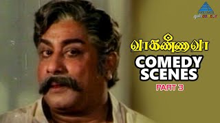 Vaa Kanna Vaa Tamil Movie Comedy Scenes | Part 3 | Sivaji Ganesan | Sujatha | YG Mahendra | Nagesh
