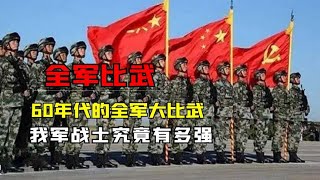 六十年代解放军有多强？地表最强单兵王，个个都是特种兵