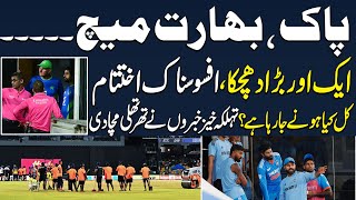 Breaking news from Colombo | Asia Cup 2023 | Pak vs India | Samaa Tv