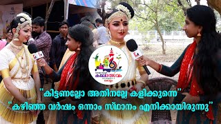 Kerala School Kalolsavam 2024 | \