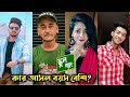 School Gang.স্কুল গ্যাং নাটকে ৬ বন্ধুর মধ্যে  কার বয়স কত?  Arohi,Miraj,Shagor,Sathi,Shanto.Prak King