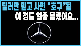 벤츠 프로모션 할인 제대로 받는방법 (a클래스 c클래스 e클래스 s클래스 gla glb glc gle gls eqa eqb eqe eqs cle cla)장기렌트 리스 할부 견적