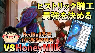 職工で猫かまどをしようとするんじゃあない！！【MTGアリーナ：ヒストリック職工五番勝負】