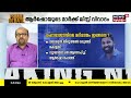 prime debate live മഹാരാജാസിലെ മറിമായം arsho marklist row vidhya fake document sfi manjush gopal