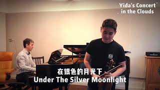 在银色月光下 Under the Silver Moonlight - 王洛宾 LuoBin Wang