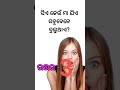 odia funny qustion and answer interesting qustion and answer shortvideo shortsyoutube