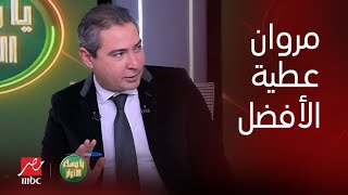 خلاف كبير في استوديو يا مساء الأنوار.. نجم تونس أفضل مدافع في مصر، ولاعب الأهلي يحسم لقب الأفضل