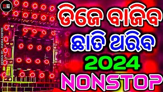 Odia Nonstop Dj Song 2024 New Odia Song Dj Odia Dj Song Odia Dj Dance