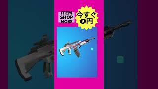 #フォートナイト #shorts #無料＃０円 #アイテムショップ ＃今日のアイテムショップ  #fortnite #ぴーちゃんねるフォーナイト