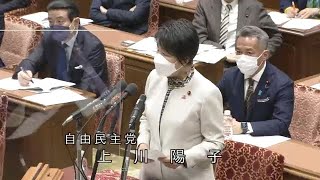 衆議院 2022年01月24日 予算委員会 #03 上川陽子（自由民主党）