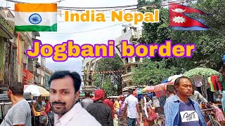 India Nepal || jogbani border | India Nepal ka border jogbani ka video Nepal India ka video