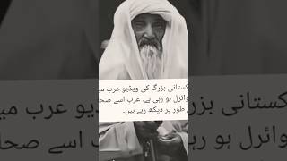Saudi Arabia old man video, Saudi Arabia old man viral video, Saudi Arabia old man