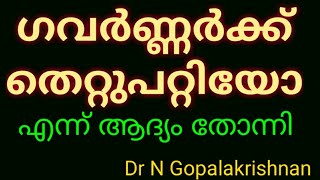 9134+ഗവർണർക്കു തെറ്റുപറ്റിയോ എന്ന് ആദ്യം തോന്നി + 31 +10+19+12 05 PM