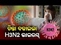 Tension grips in Odisha over rising H3N2 Influenza virus and Covid cases || Kalinga TV