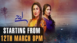 Pakistani Drama| Lamhay -from 12th Mar - Monday at 8:00pm | Aplus | Saima Noor| C4J1 | C4J1