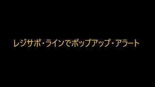 バイナリー・FX レジサポ・ライン・アラートツール