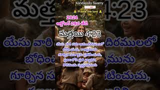 అక్టోబర్ 29వ తేదీ✝️ఈరోజు దేవుని పరిశుద్ద వాక్యము🙌🏻✝️🙏🏻Praise the lord🙏🏻#jesus #viral #christian