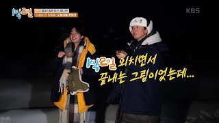 핀란드 올나이트 투어! 🙏간절히 오로라를 기다리는 정훈\u0026선호! [1박 2일 시즌4/Two Days and One Night 4] | KBS 231231 방송