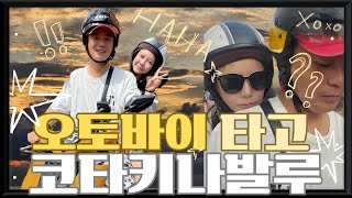 🏝코타키나발루ㅣ🛵오토바이렌트가 개이득인 이유ㅣ필수맛집ㅣ동남아여행