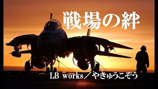 【戦場の絆】デルタ＆ゼータ ( ﾟ∀ﾟ)o彡° 【S5実 66】