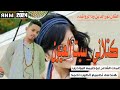 جديد2024 الفنان نور الدين ود الرواشده كتلاني ياسيت