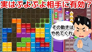 【実況】どのレート帯がぷよぷよ有利？ぷよぷよ実況者がテトリスを使ってみた　 ぷよぷよテトリス２　Puyo Puyo Tetris2  part65