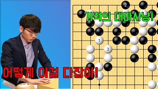 귀신도 놀라 자빠지는 신진서의 대마사냥! [신진서 vs 왕하오양]