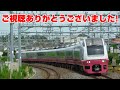 大磯駅 2番線 発車メロディー『water crown』