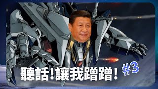 『機動戰士鋼彈 Online』慘遭無情拒絕的海盜X2●一言不合直接送頭的薩克●關服前的最後波紋~